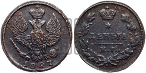 Деньга 1827 года ЕМ/ИК