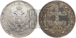 3/4 рубля - 5 злотых 1839 года МW (MW, Варшавский двор)