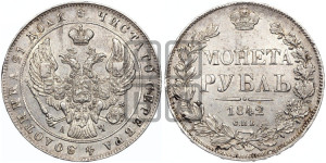 1 рубль 1842 года СПБ/АЧ (Орел образца 1841 года СПБ/АЧ, в крыле над державой 5 перьев вниз, хвост слегка веером из 11 перьев, скипетр почти касается крыла, орден Св.Андрея крупнее)