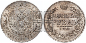 1 рубль 1844 года МW (MW, в крыле над державой 4 пера вниз, хвост веером)