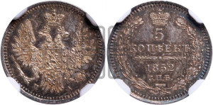 5 копеек 1852 года СПБ/ПА (орел 1851 года СПБ/ПА, узкий хвост из 7-ми перьев, боковые перья отдалены от центрального)