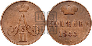 Копейка 1855 года ВМ (ВМ, Варшавский двор)