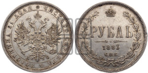 1 рубль 1883 года СПБ/ДС (орел 1859 года СПБ/ДС)