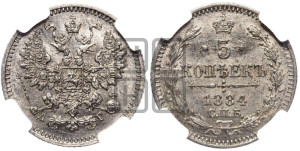 5 копеек 1884 года СПБ/АГ