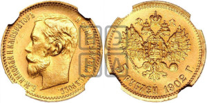 5 рублей 1902 года (АР)