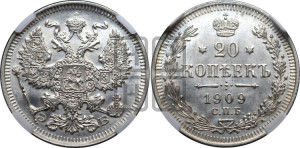 20 копеек 1909 года СПБ/ЭБ