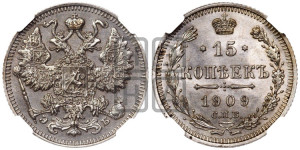 15 копеек 1909 года СПБ/ЭБ