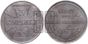 3 копейки 1916 года J