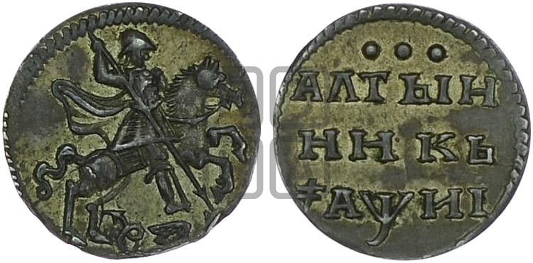 Алтынник 1718 года