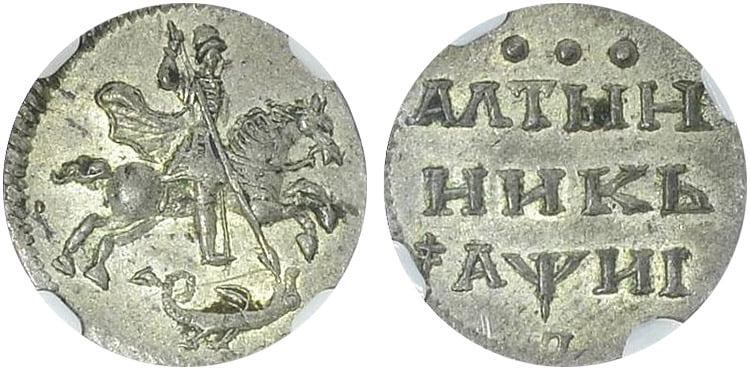 Алтынник 1718 года