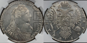 1 рубль 1734 года (тип 1735 года, без кулона на груди)