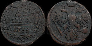 Денга 1738 года
