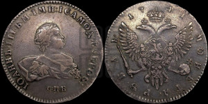 1 рубль 1741 года СПБ (СПБ под портретом)