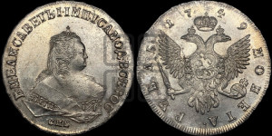 1 рубль 1749 года СПБ (СПБ под портретом)