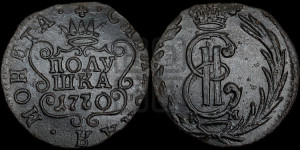 Полушка 1770 года КМ (для Сибири)