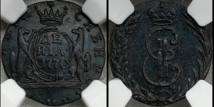 Денга 1770 года КМ (для Сибири)