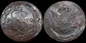 5 копеек 1770 года ЕМ (ЕМ, Екатеринбургский монетный двор)