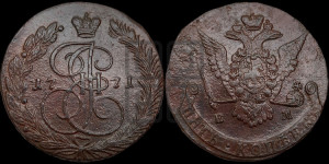 5 копеек 1771 года ЕМ (ЕМ, Екатеринбургский монетный двор)