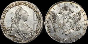 15 копеек 1771 года ММД (без шарфа на шее)