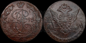 5 копеек 1772 года ЕМ (ЕМ, Екатеринбургский монетный двор)