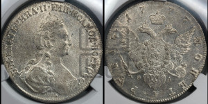 1 рубль 1777 года СПБ/ѲЛ (новый тип)