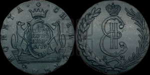 10 копеек 1779 года КМ (для Сибири)