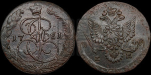 5 копеек 1781 года ЕМ (ЕМ, Екатеринбургский монетный двор)