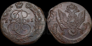 5 копеек 1781 года ЕМ (ЕМ, Екатеринбургский монетный двор)