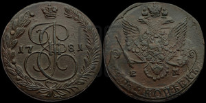 5 копеек 1781 года ЕМ (ЕМ, Екатеринбургский монетный двор)