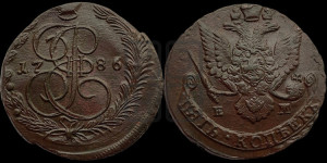 5 копеек 1786 года ЕМ (ЕМ, Екатеринбургский монетный двор)