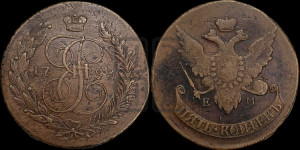 5 копеек 1793 года ЕМ (Павловский перечекан)