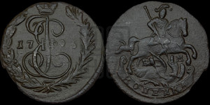 1 копейка 1795 года ЕМ (ЕМ, Екатеринбургский монетный двор)