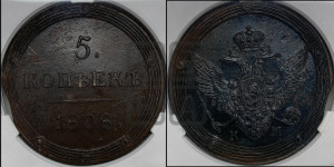 5 копеек 1808 года КМ (“Кольцевик”, КМ, орел и хвост шире, на аверсе точка с 2-мя ободками, без кругового орнамента)