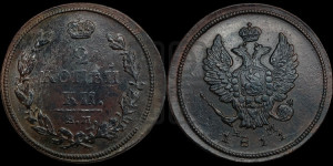2 копейки 1811 года ЕМ/НМ (Орел обычный, ЕМ, Екатеринбургский двор)
