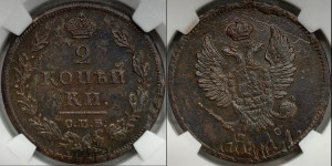 2 копейки 1811 года СПБ/ПС (Орел обычный, СПБ, Санкт-Петербургский двор)