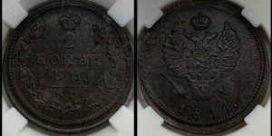 2 копейки 1814 года КМ/АМ (Орел обычный, КМ, Сузунский двор)