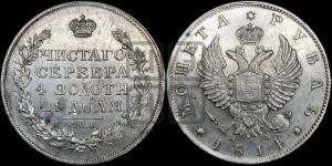 1 рубль 1814 года СПБ/МФ (орел 1814 года СПБ/МФ, корона больше, скипетр длиннее доходит до О, хвост короткий)