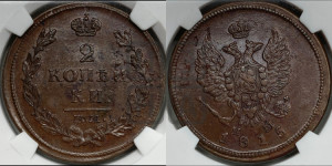 2 копейки 1815 года ЕМ/НМ (Орел обычный, ЕМ, Екатеринбургский двор)