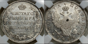 Полтина 1816 года СПБ/ПС (На головах орла короны меньше и отстоят дальше от центральной)