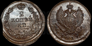 2 копейки 1817 года ЕМ/НМ (Орел обычный, ЕМ, Екатеринбургский двор)