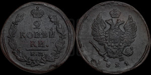 2 копейки 1821 года ЕМ/НМ (Орел обычный, ЕМ, Екатеринбургский двор)