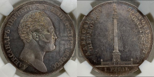 1 рубль 1834 года GUBE F. (На открытие Александровской колонны, “Колонна”)