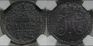 1/4 копейки 1842 года СМ (“Серебром”, СМ, Сузунский двор)