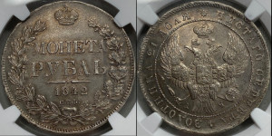 1 рубль 1842 года СПБ/АЧ (Орел образца 1838 года СПБ/АЧ, в хвосте 9 широких перьев, более ровные, орден Св.Андрея меньше на подложке)