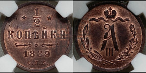 1/2 копейки 1889 года СПБ