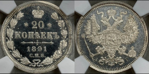 20 копеек 1891 года СПБ/АГ