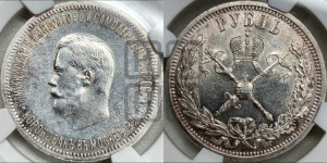 1 рубль 1896 года (АГ). В память коронации Императора Николая II.