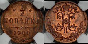 1/2 копейки 1900 года СПБ