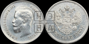 25 копеек 1900 года