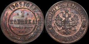 Копейка 1906 года СПБ